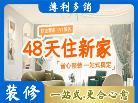 济南新房整装